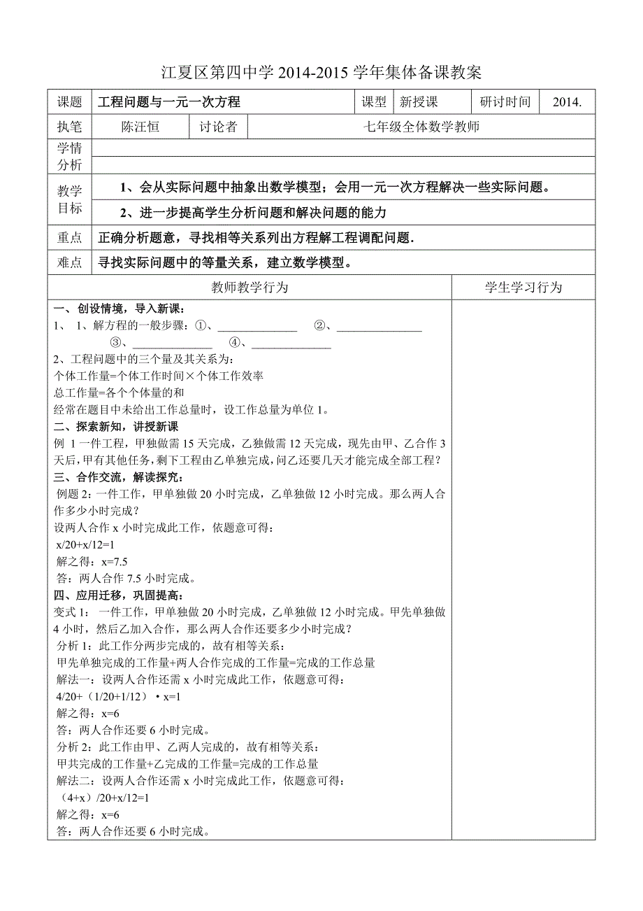 行程问题与一元一次方程学案_第1页