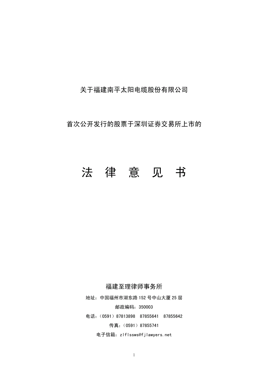 【2017年整理】关于福建南平太阳电缆股份有限公司_第1页