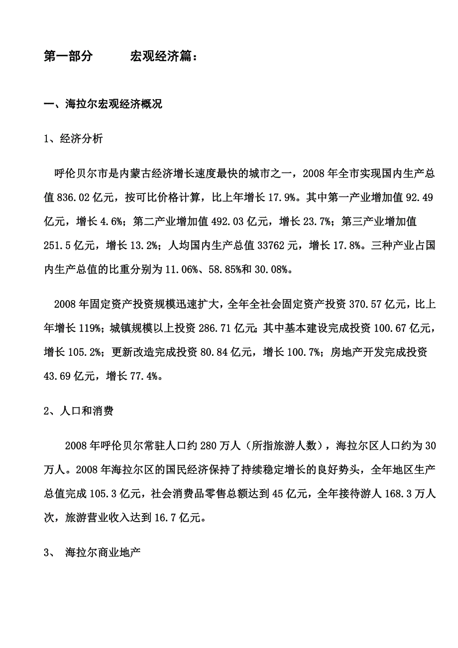 海拉尔百货商业_第2页