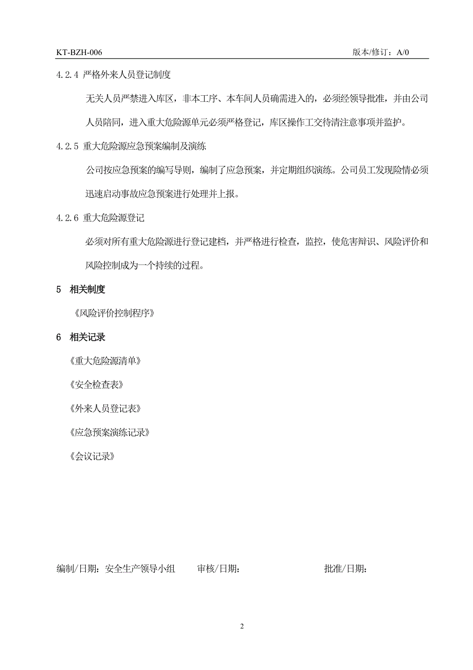 【2017年整理】6、重大危险源管理制度_第2页