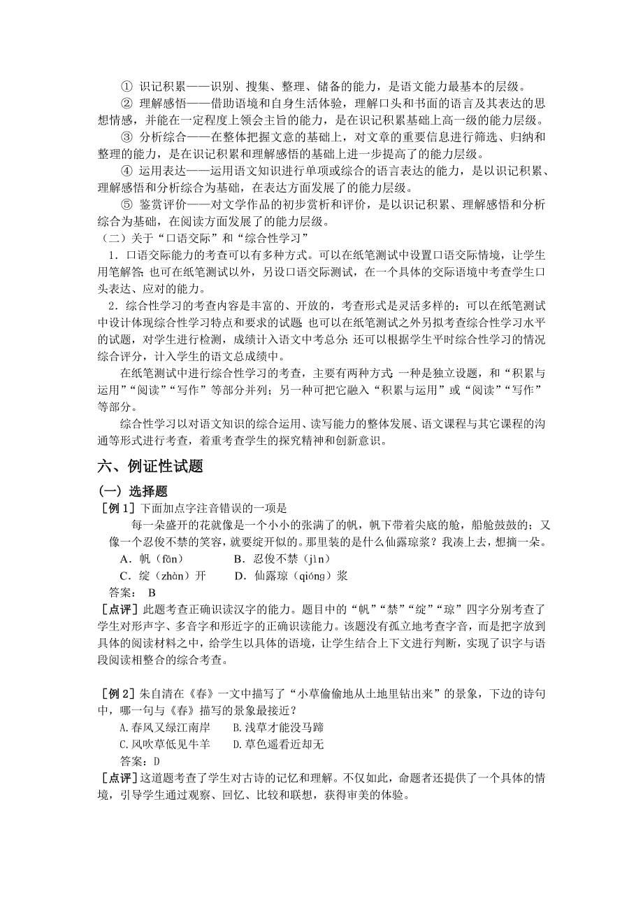 四川广安市2012初中毕业语文考试说明 (2)_第5页