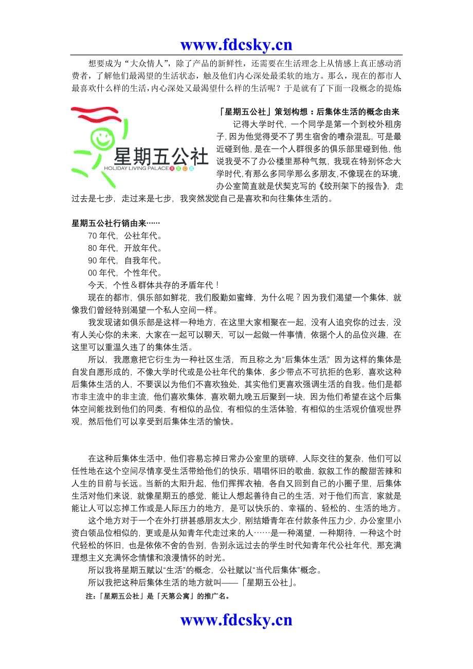 上海天第公寓营销策划(智帝)_第5页
