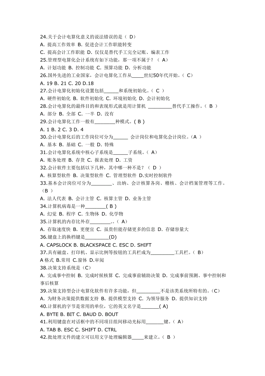 大学考试试卷《会计电算化》及答案_第3页