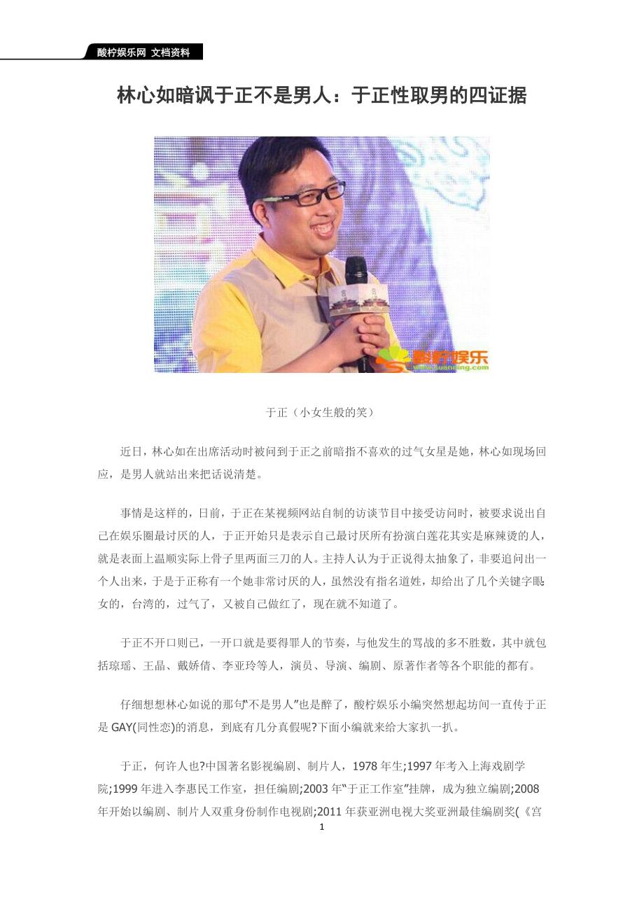 林心如暗讽于正不是男人：于正性取男的四证据_第1页