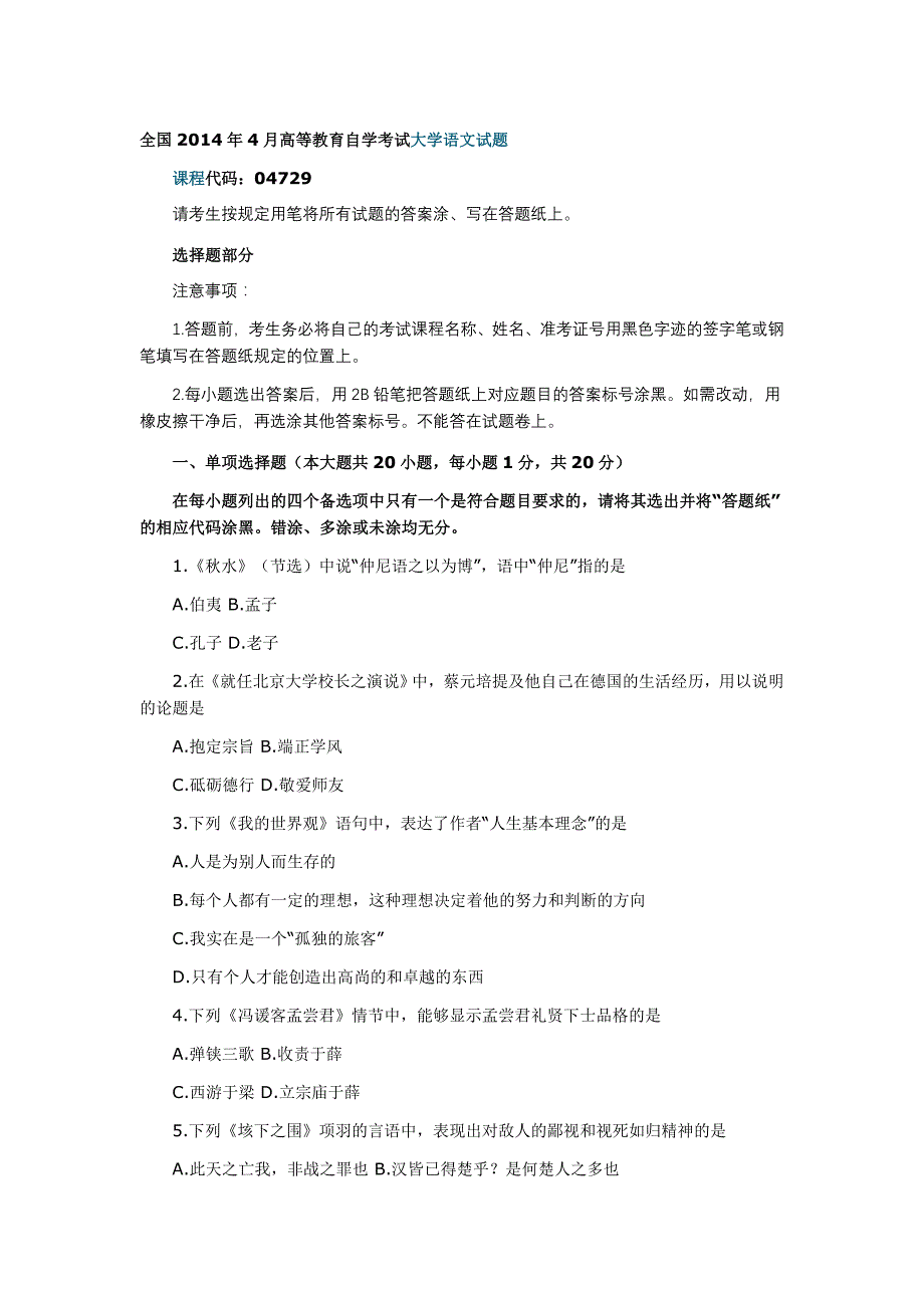 全国2014年4月高等教育自学考试university语文试卷_第1页