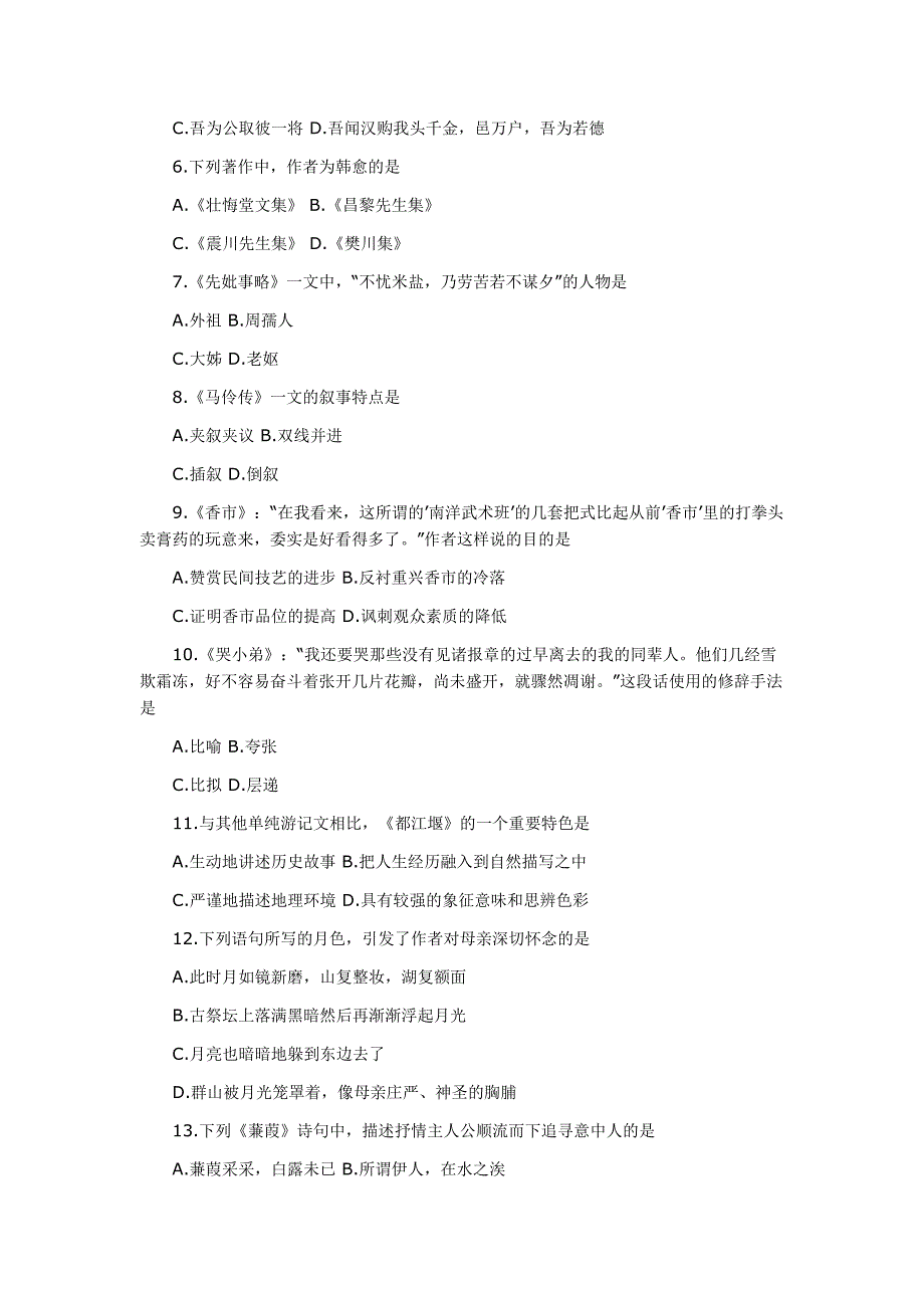 全国2014年4月高等教育自学考试university语文试卷_第2页