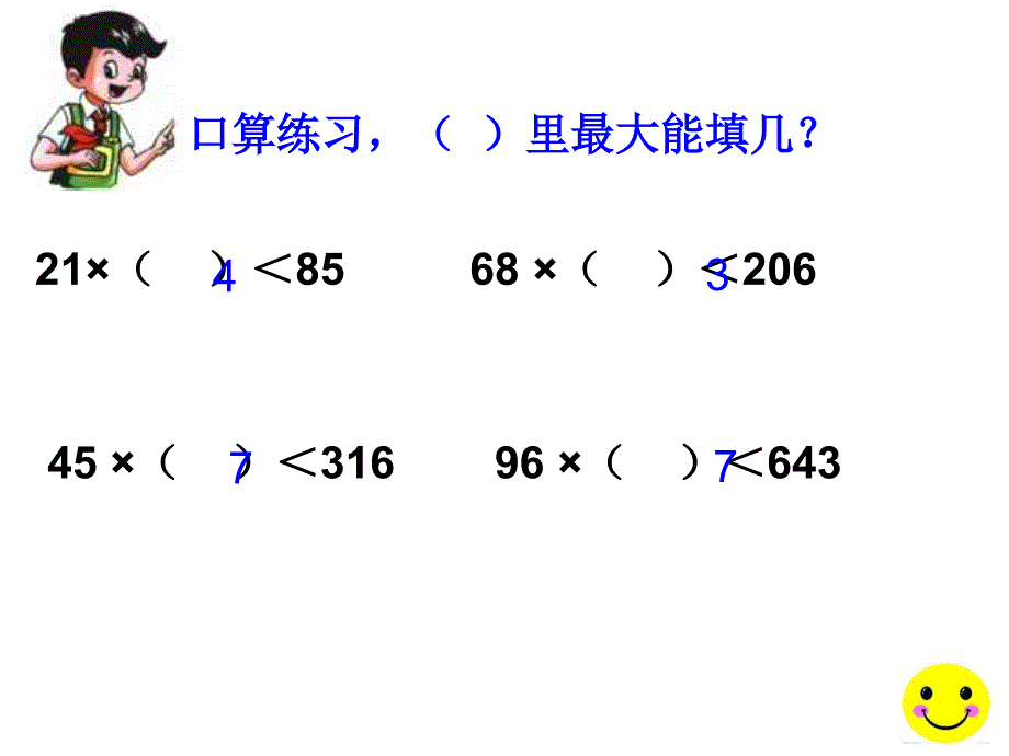 人教版四年级数学上册第五单元笔算除法例4ppt_第4页