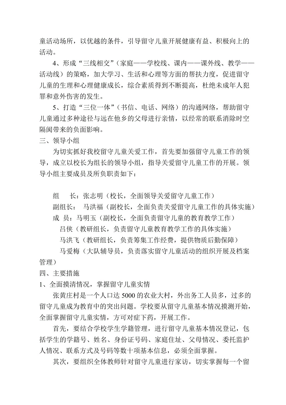 马庄小学留守儿童三年规划_第3页