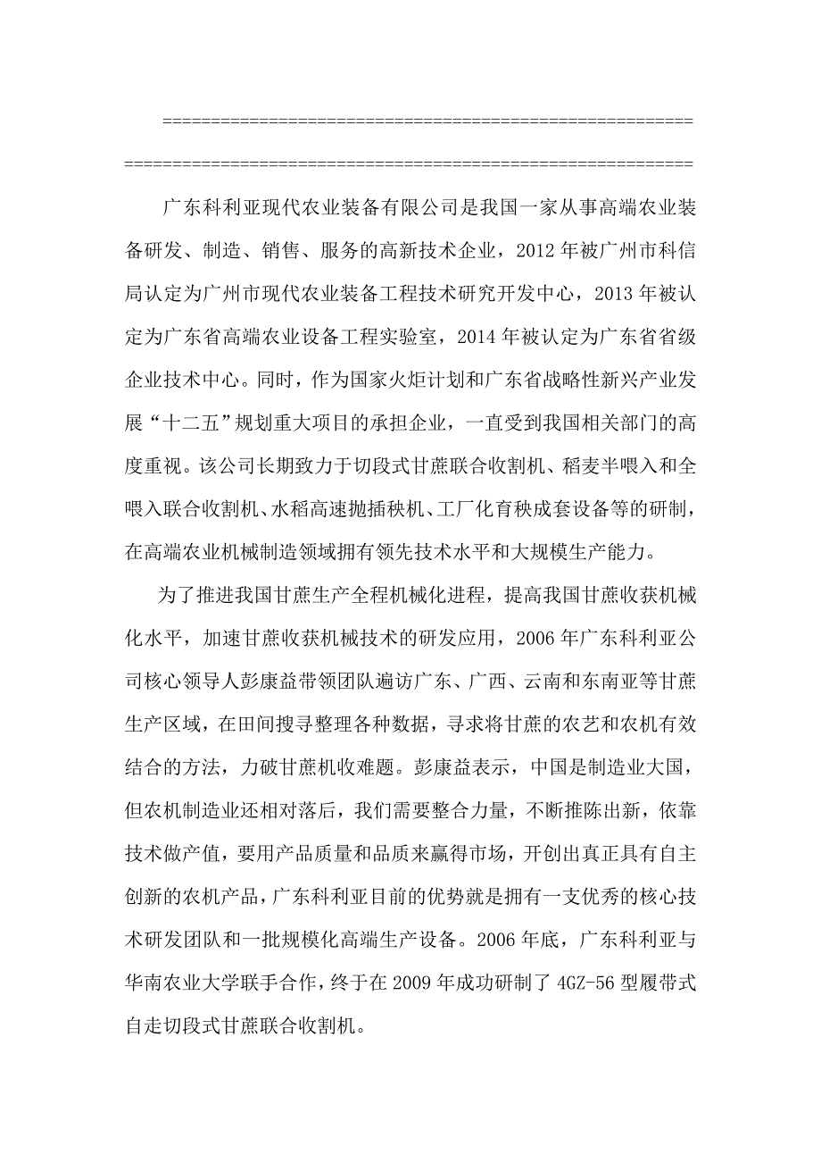 专业甘蔗收割机 首选广东科利亚_第1页
