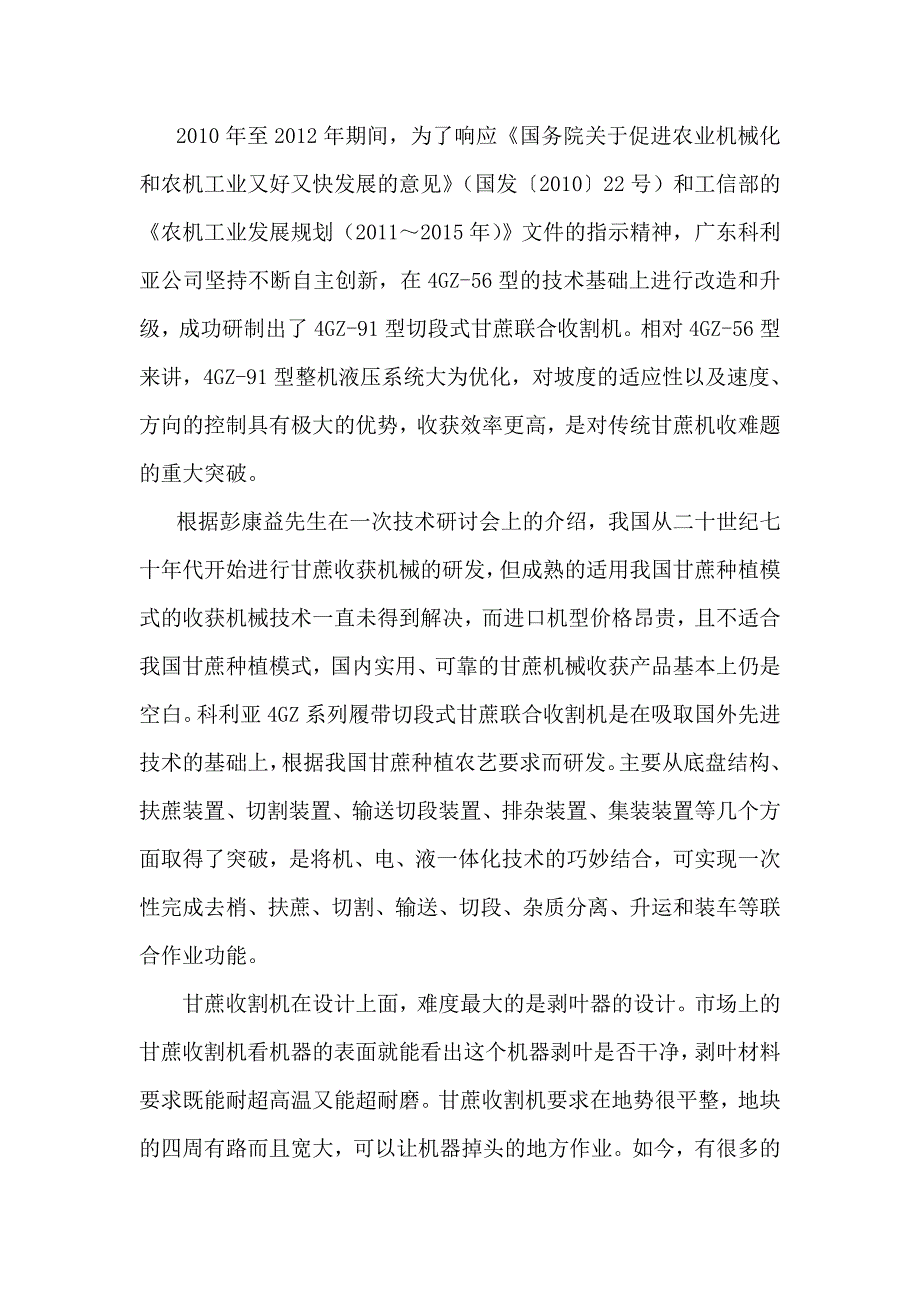 专业甘蔗收割机 首选广东科利亚_第2页