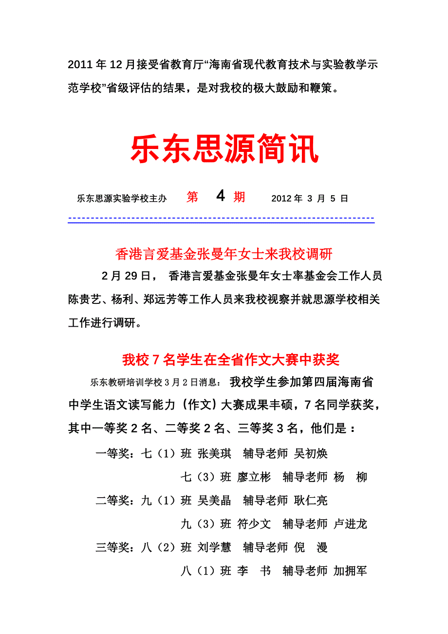 乐东思源简讯1-6期_第4页