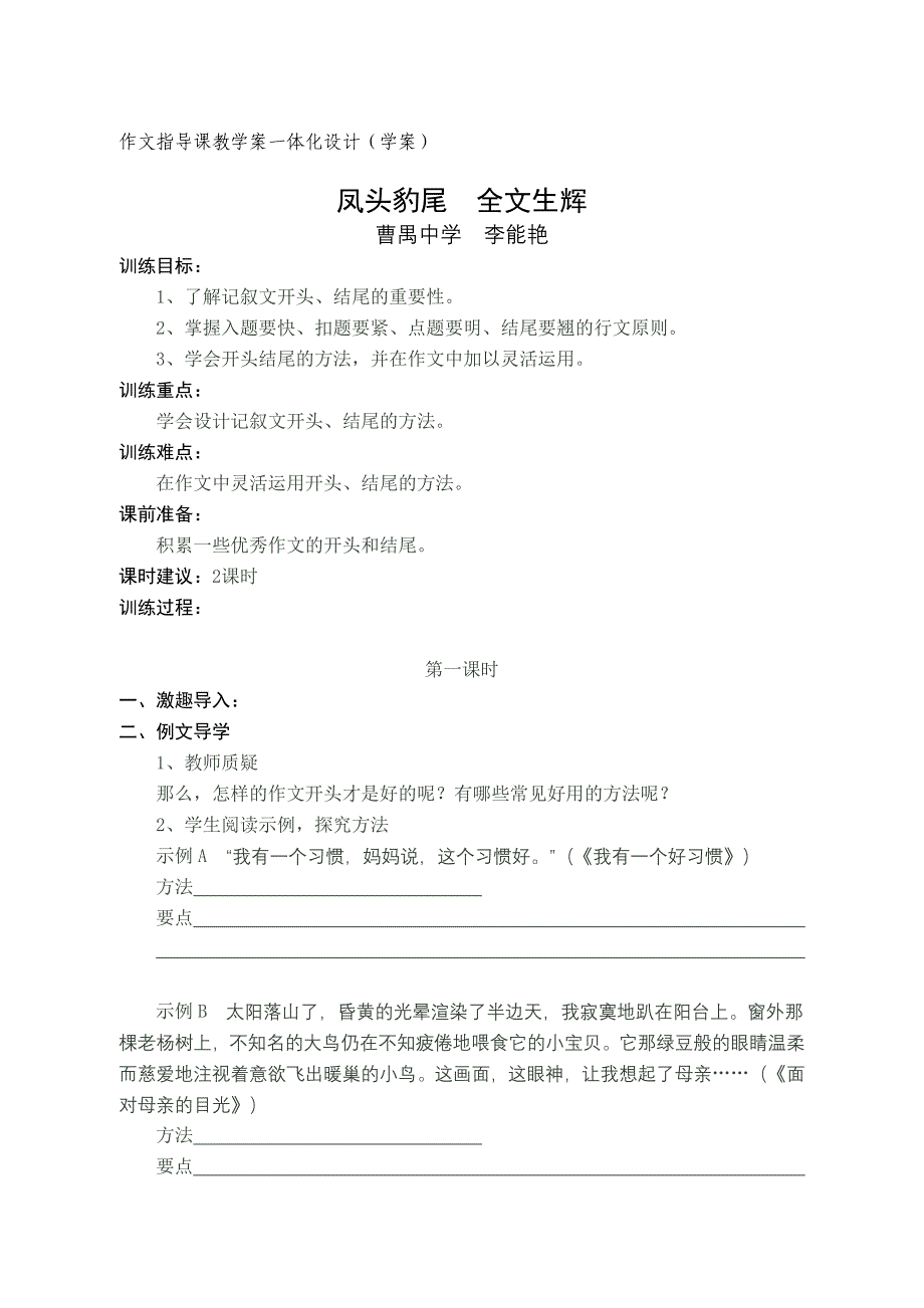 记叙文的开头与结尾学案二_第1页