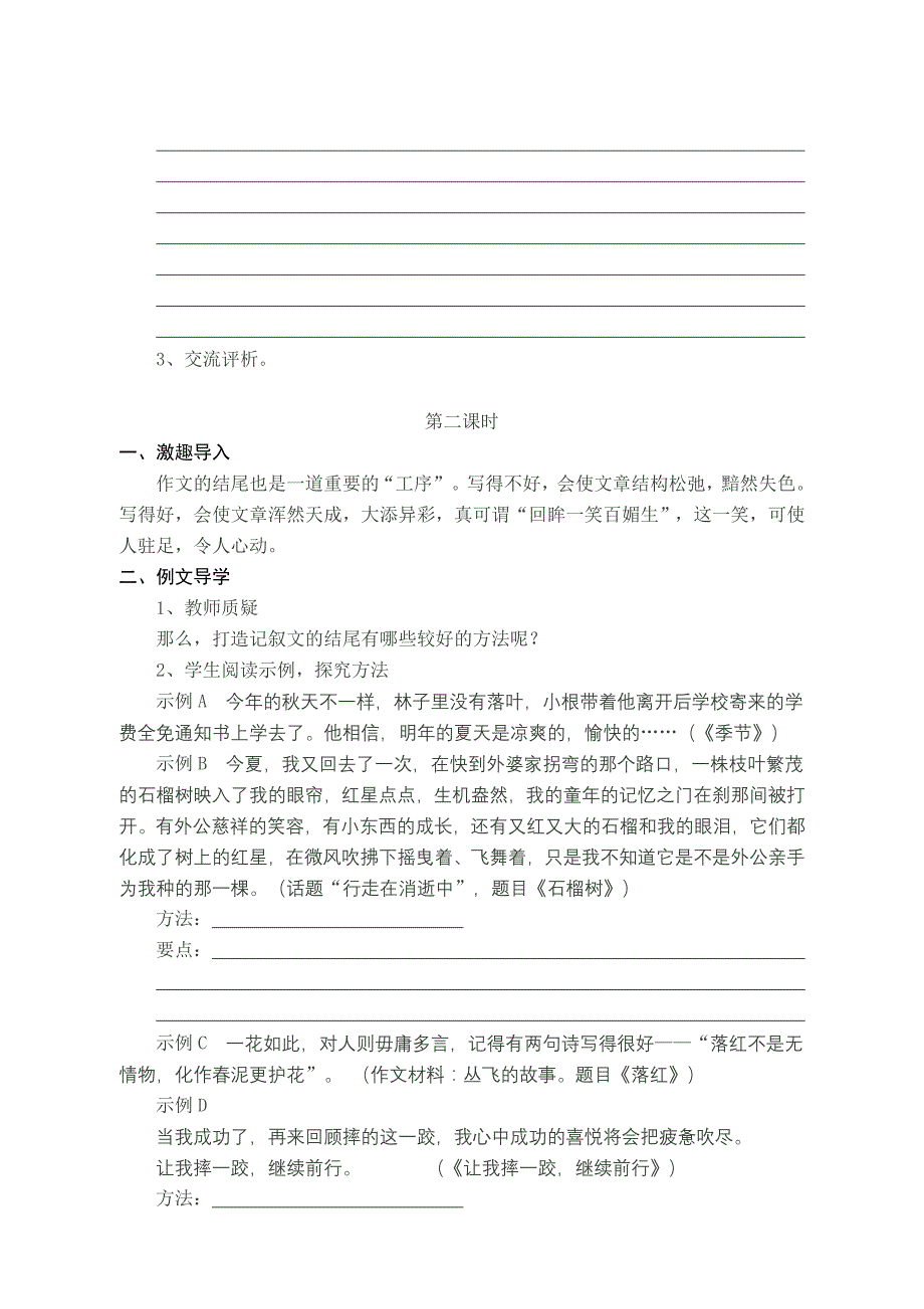 记叙文的开头与结尾学案二_第4页