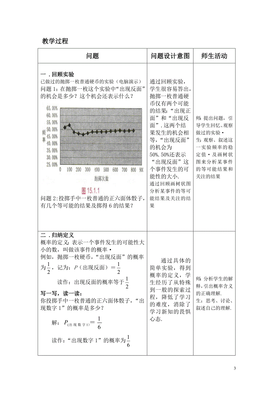 概率的含义教案及教学说明(新）1_第3页