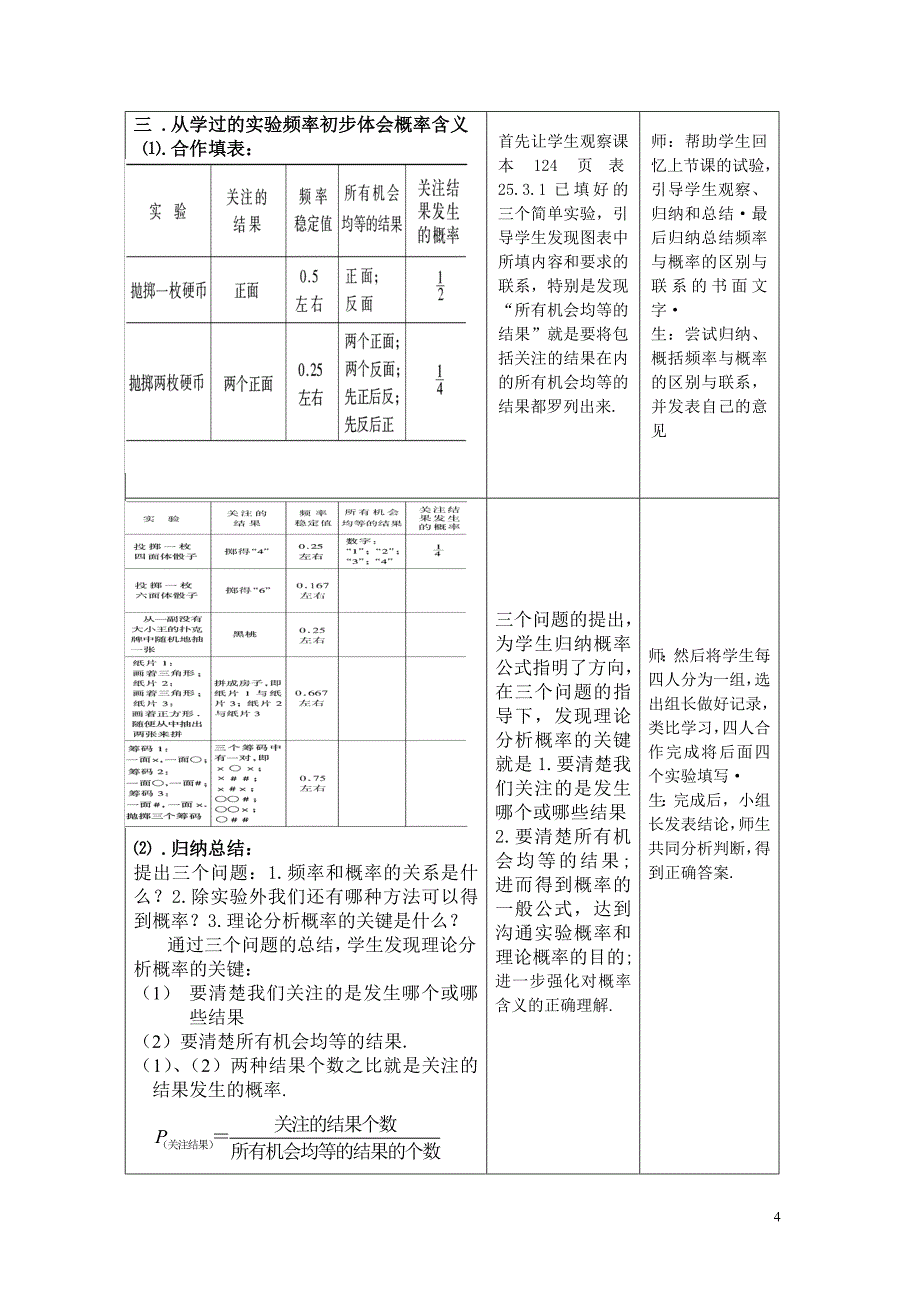 概率的含义教案及教学说明(新）1_第4页