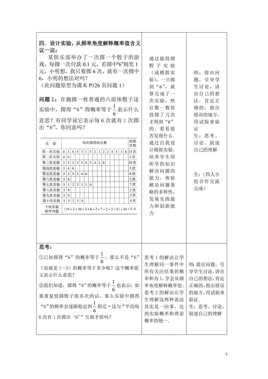 概率的含义教案及教学说明(新）1_第5页