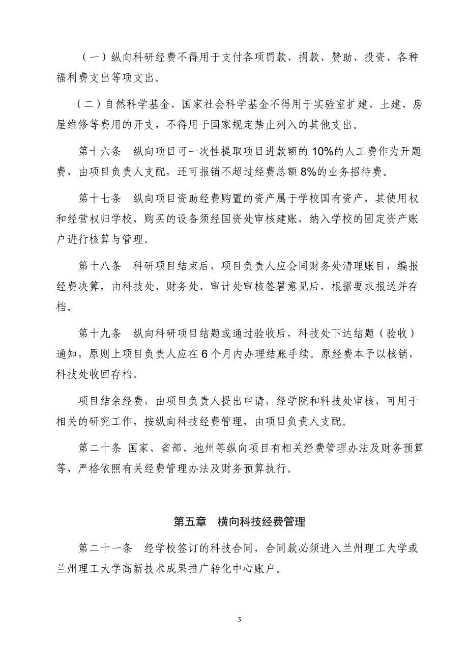 兰州理工大学科技经费管理办法（修订）_第5页