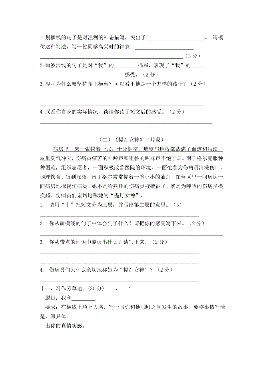 广西语文六年级上册第三-四单元测试卷_第3页