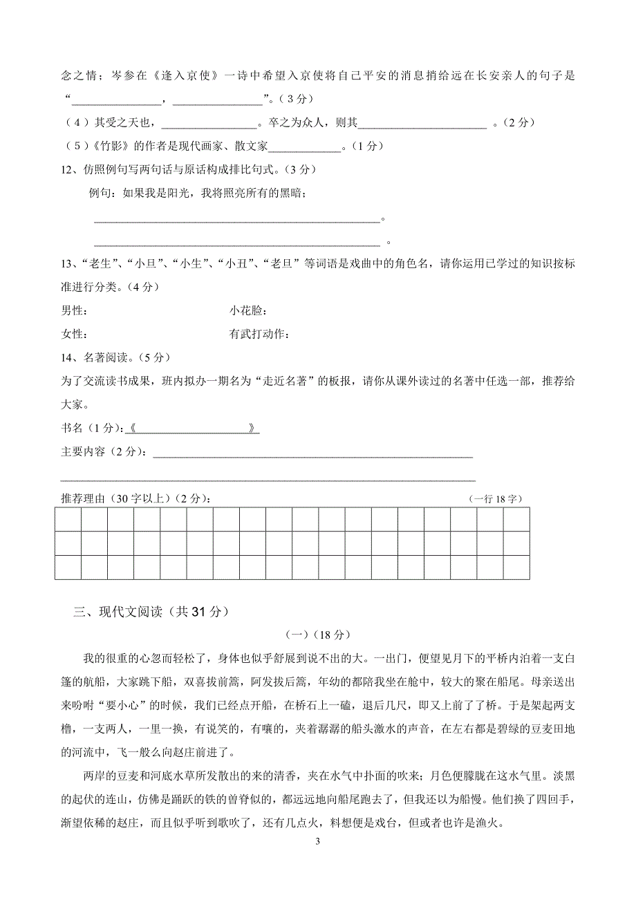 七年级下册第二学月检测题_第3页