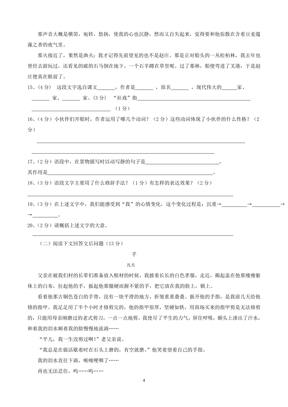 七年级下册第二学月检测题_第4页