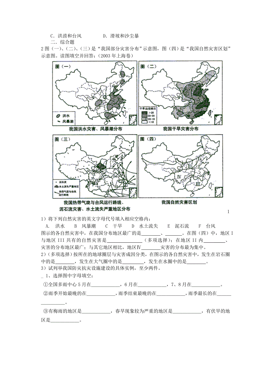 第四节自然灾害对人类的危害._第2页