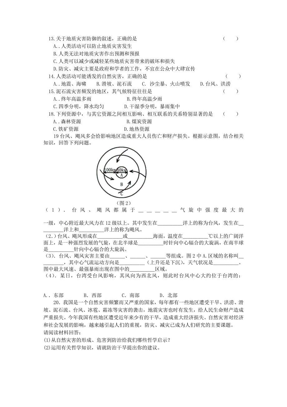 第四节自然灾害对人类的危害._第5页