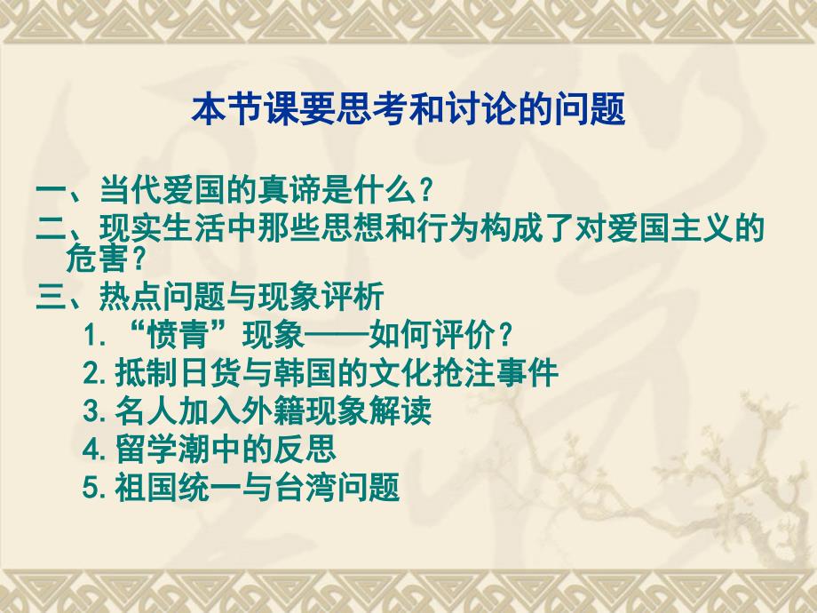 北大思想道德修养课——继承爱国传统弘扬民族精神_第3页