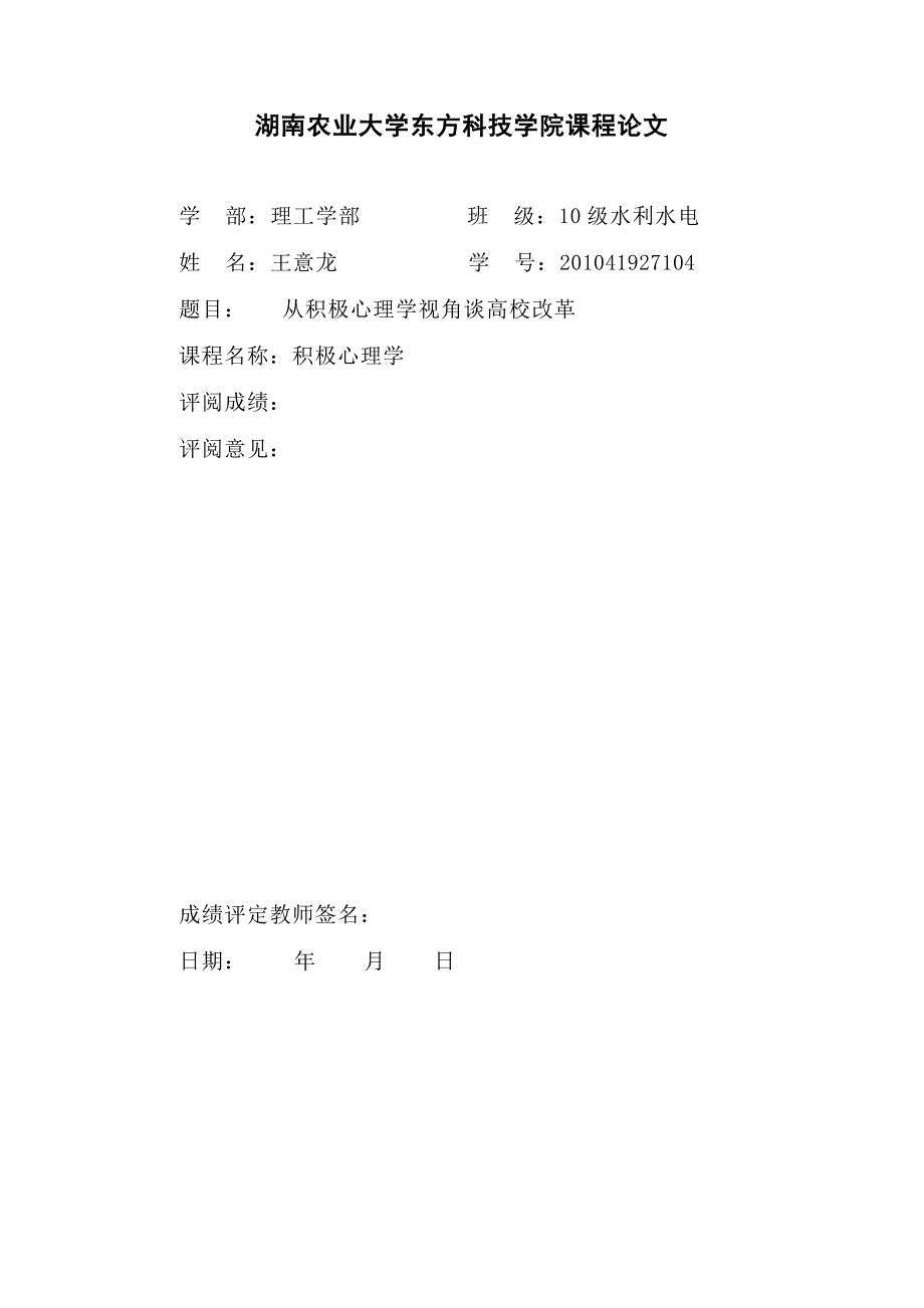 从积极心理学视角谈高校改革_第1页