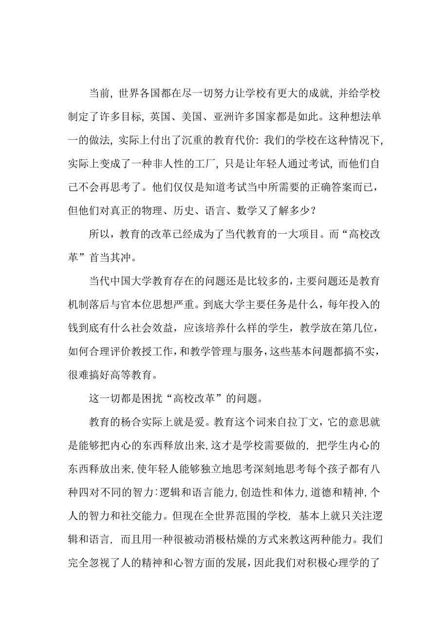 从积极心理学视角谈高校改革_第2页