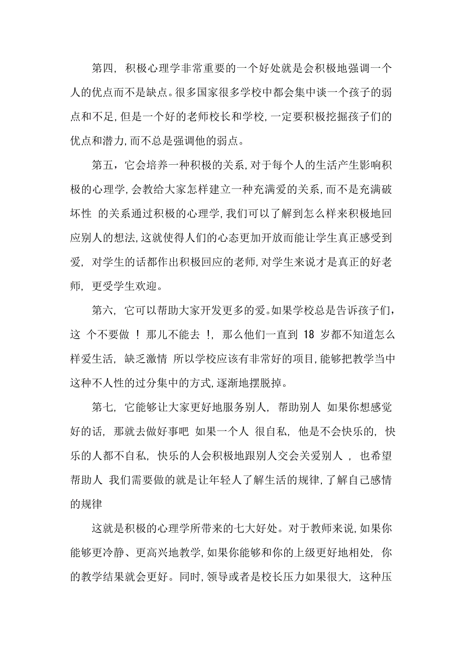 从积极心理学视角谈高校改革_第4页