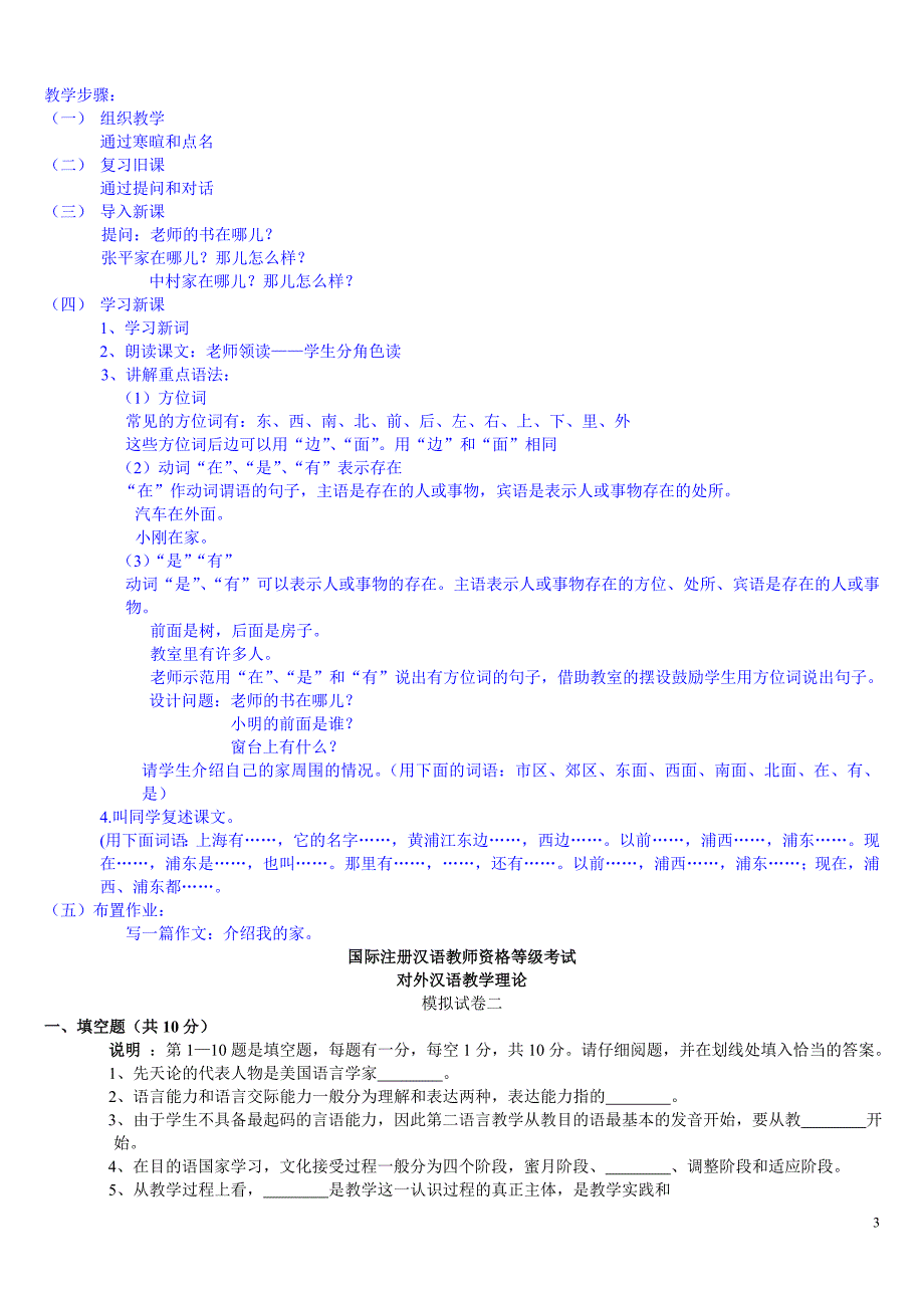 2010年10月教学理论考试模拟题_第3页