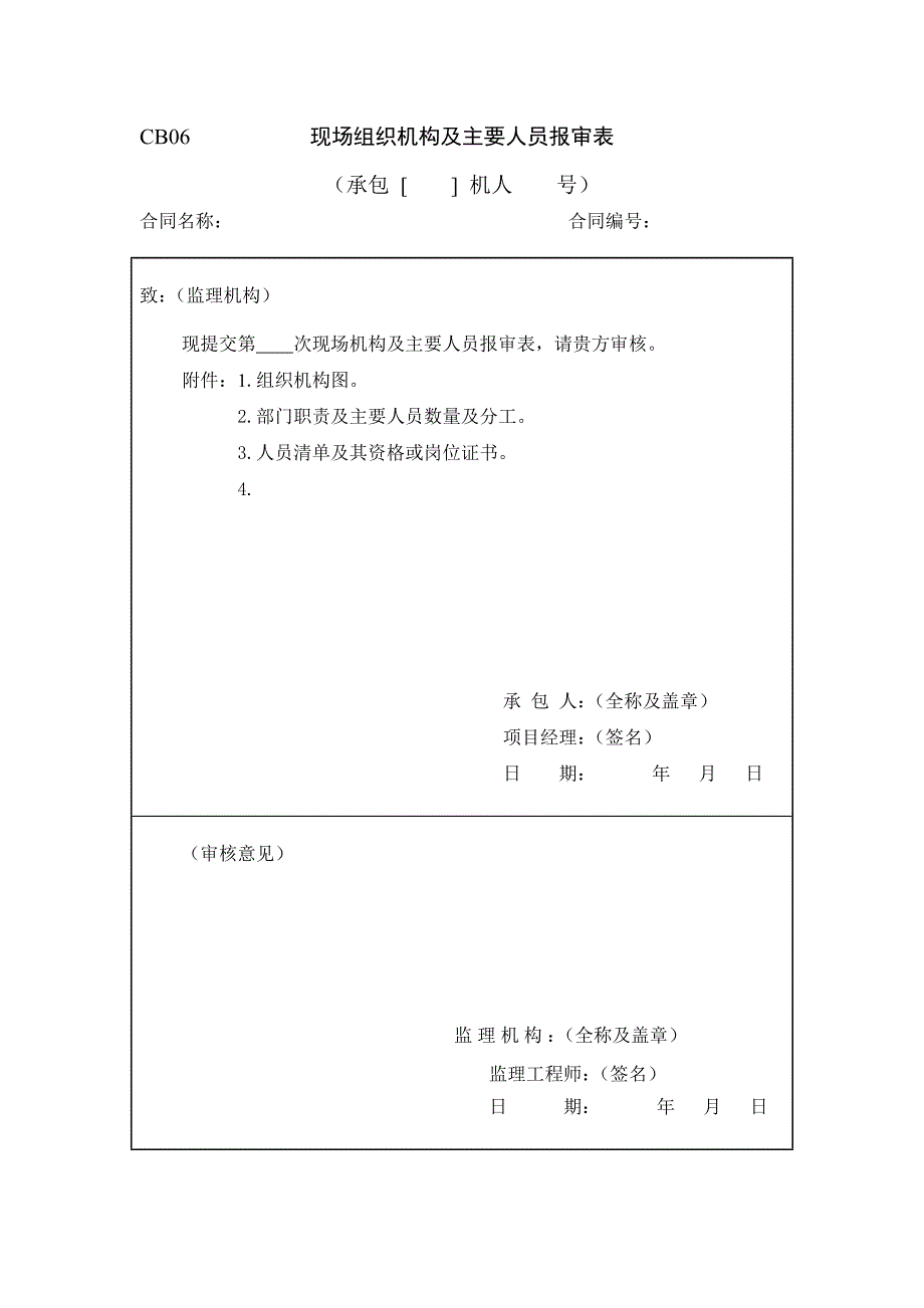 施工进度计划调整申报表_第3页