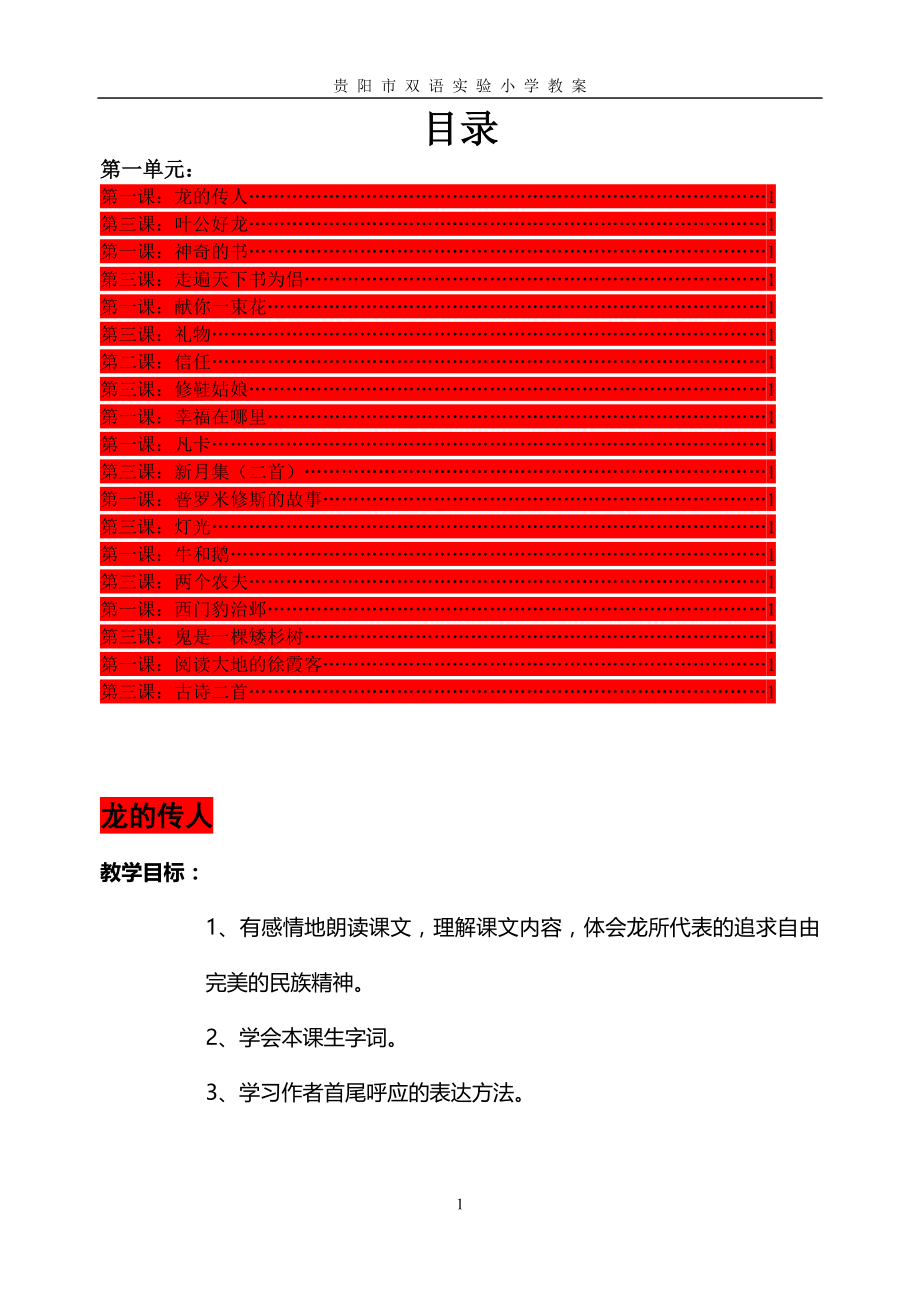 北师大版五年级下册全册教案_第2页