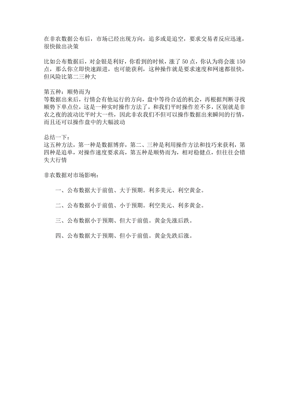 非农做单方法及技巧(最新版)_第2页