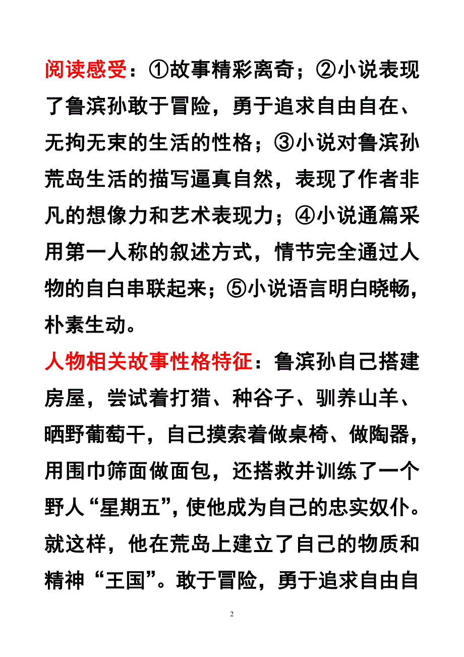 中考语文总复习之名著阅读[大]a_第2页