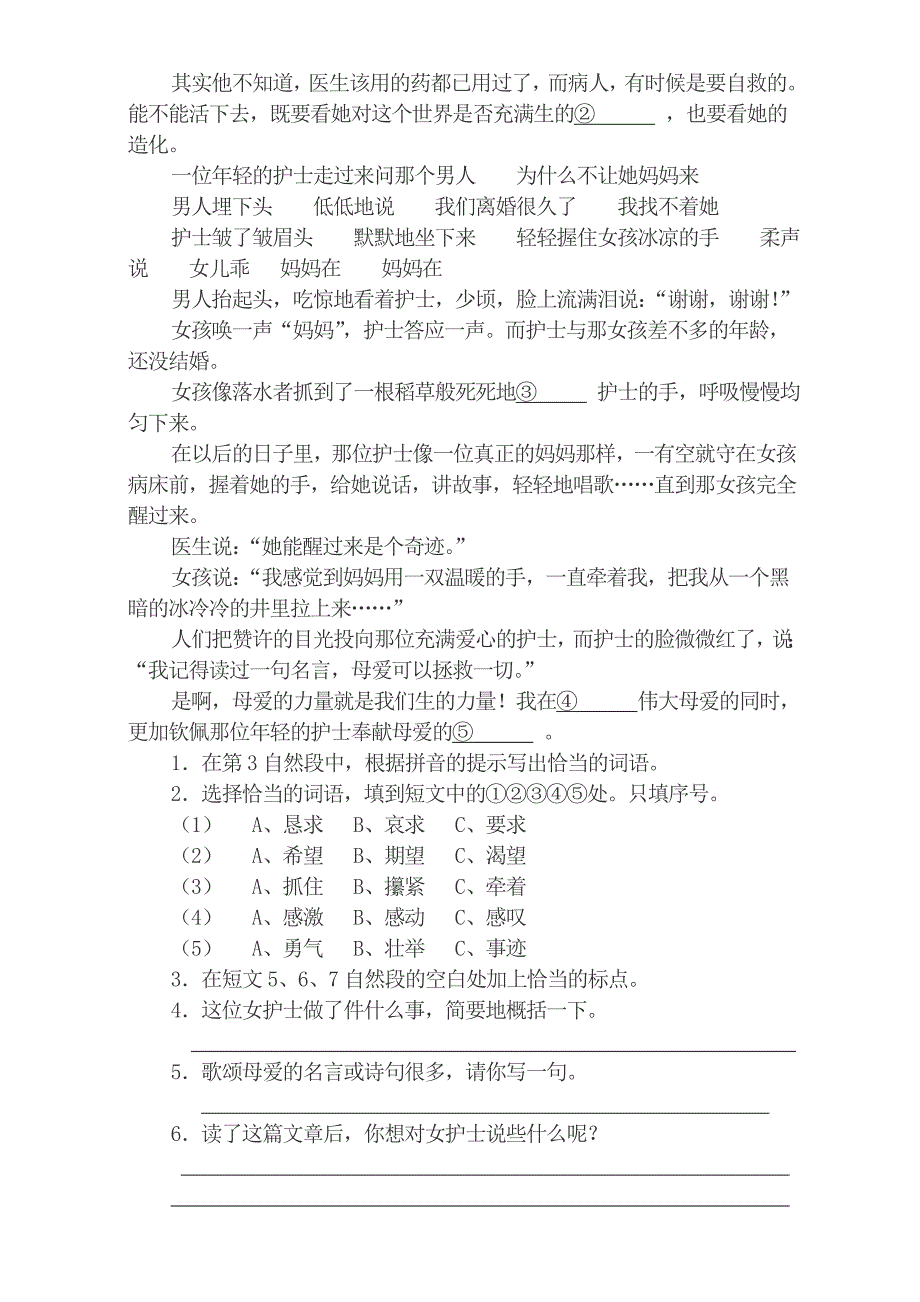 六年级上语文周末作业[三]_第3页