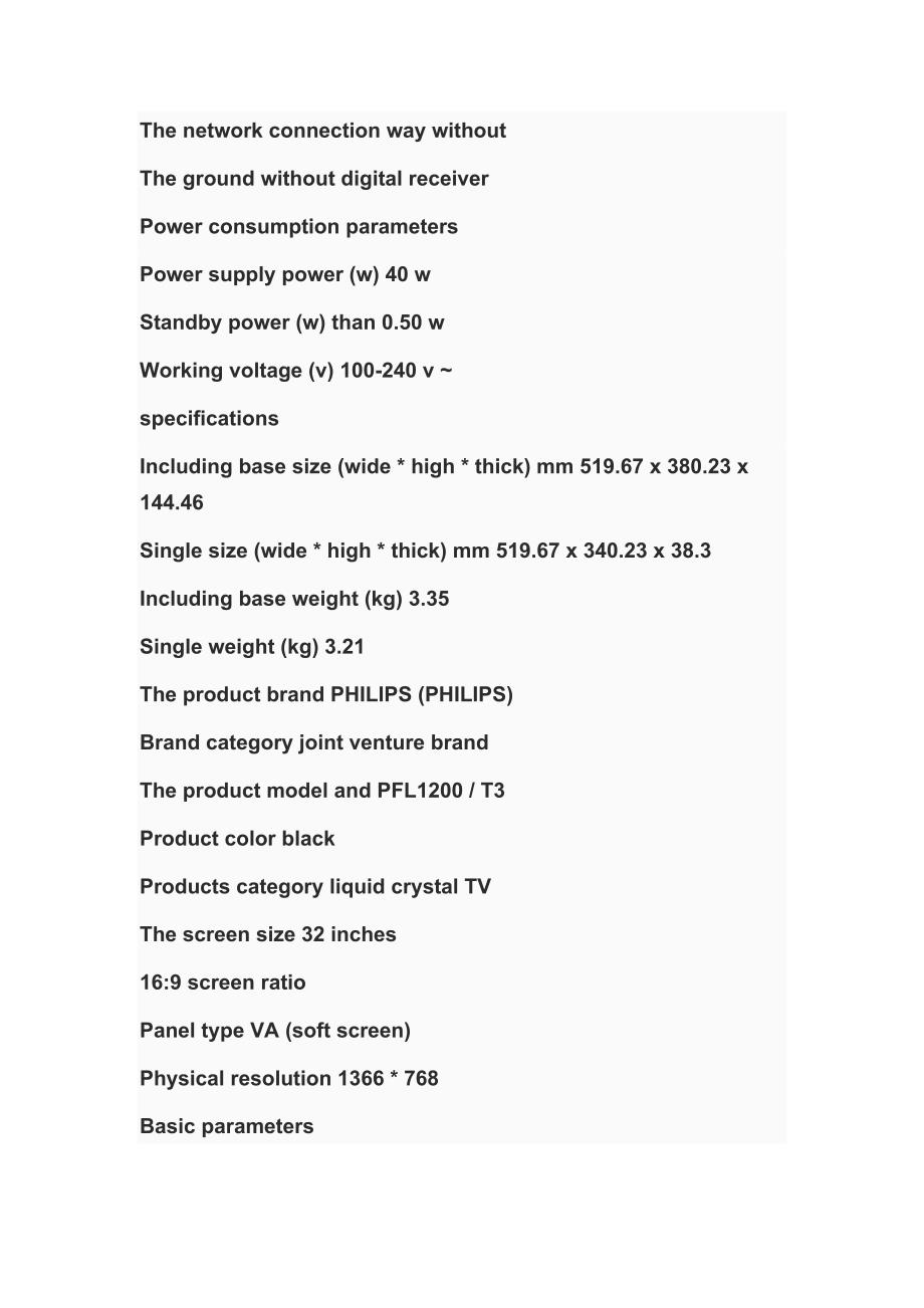 The product brand PHILIPS(1)_第3页