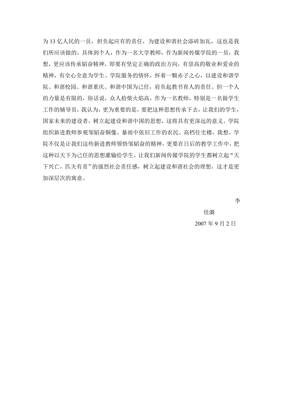 新进老师培训感想_第2页