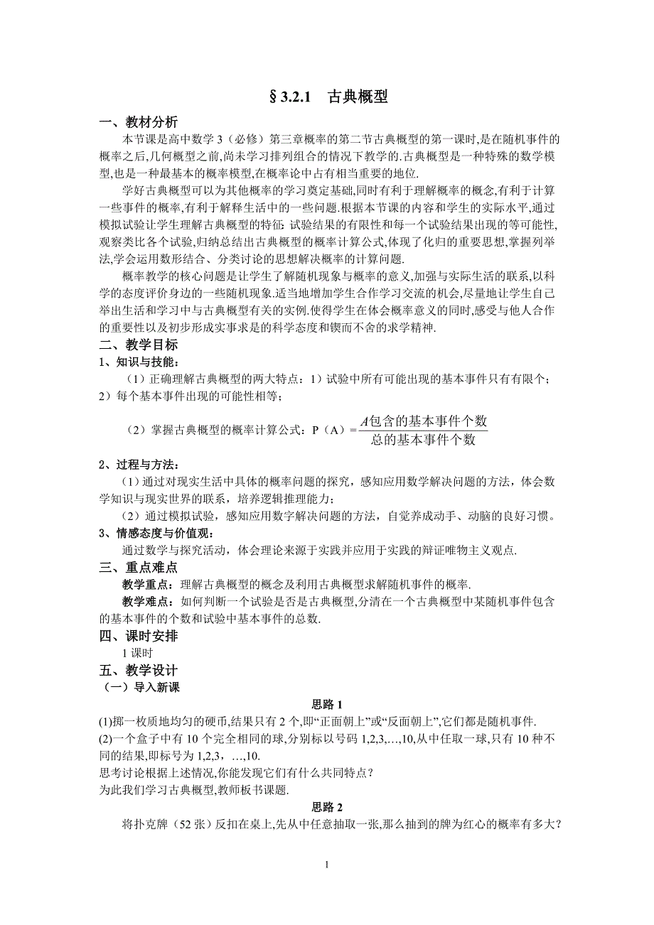 中南大学第一附属中学初中数学陈泽清_第1页