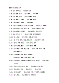 易错常考100个多音字