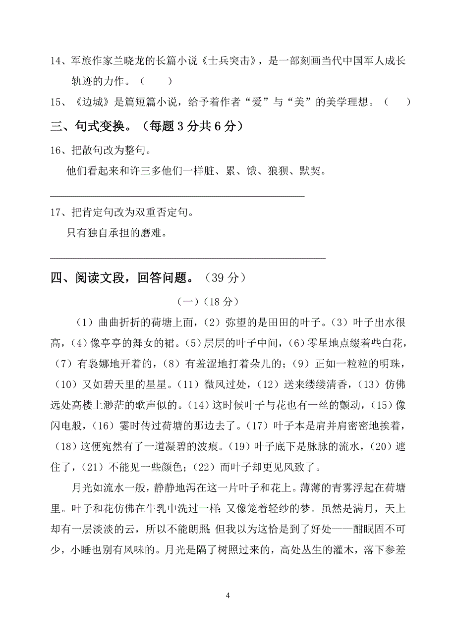 中专二年级语文期中试卷_第4页