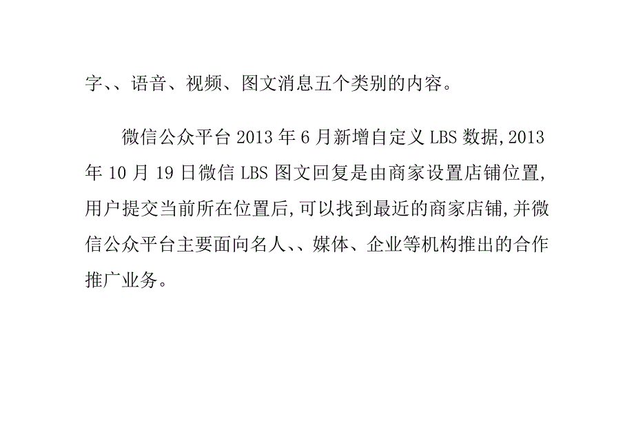 企业微信公众平台注册流程(申请方法)_第4页