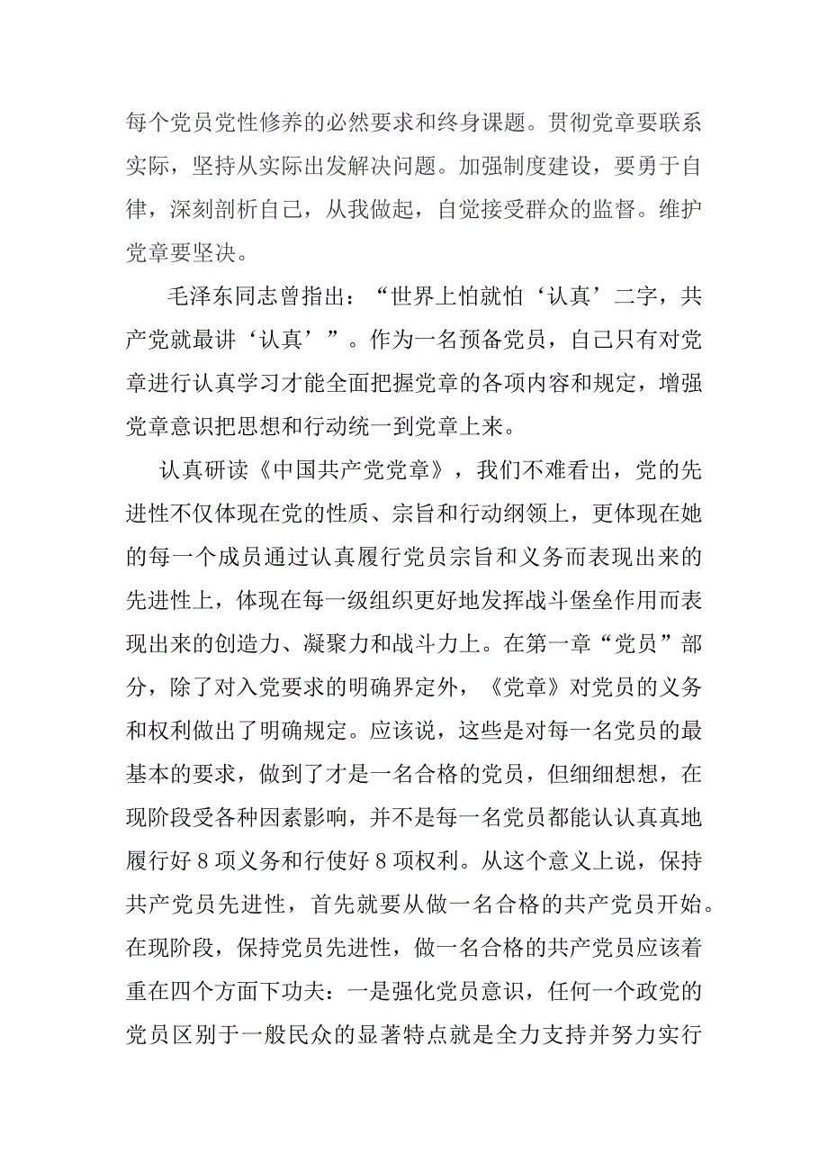 党员干部职工理论学习记录(内含笔记)_第4页