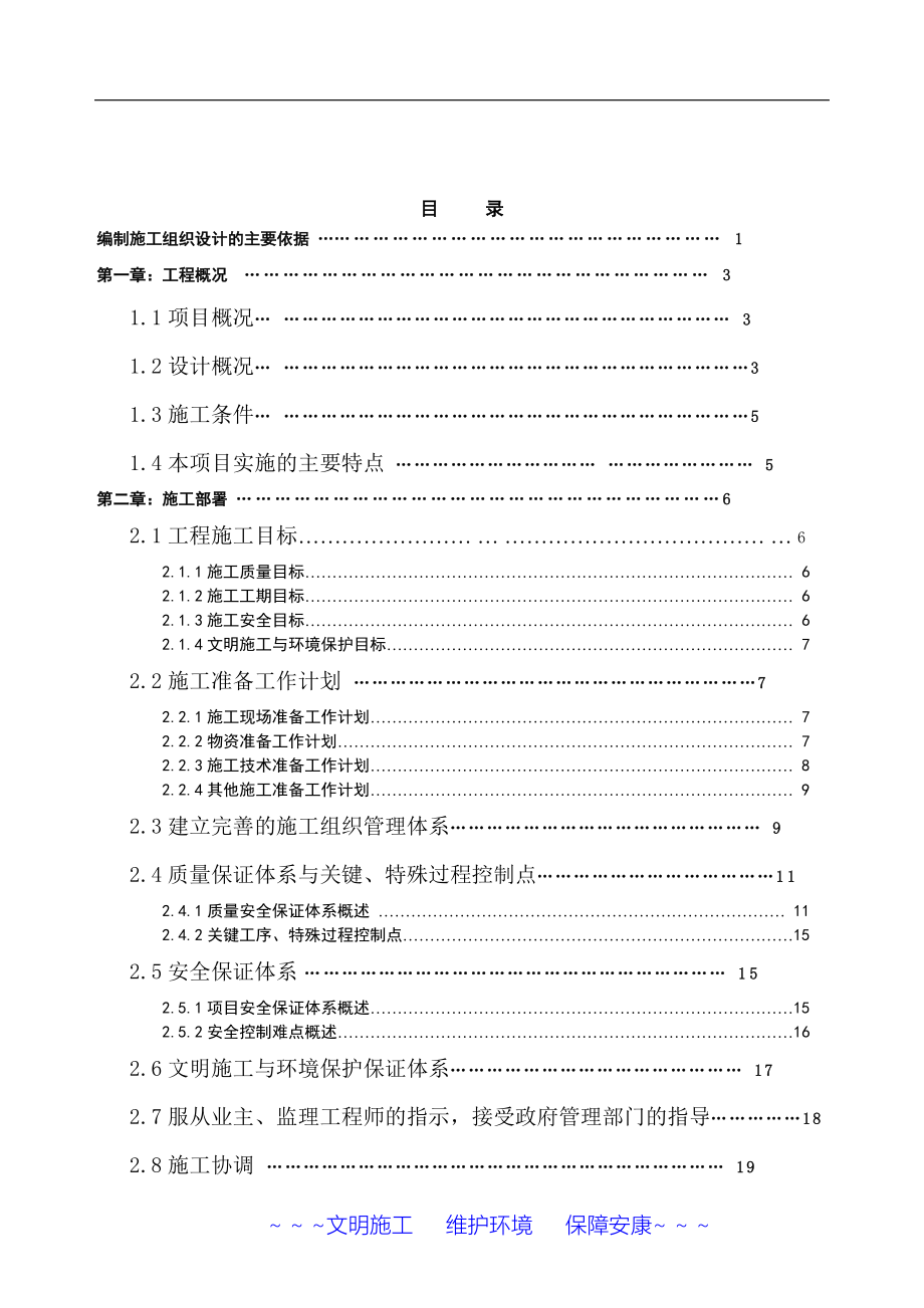 展厅办公楼复建工程施工组织设计_第2页