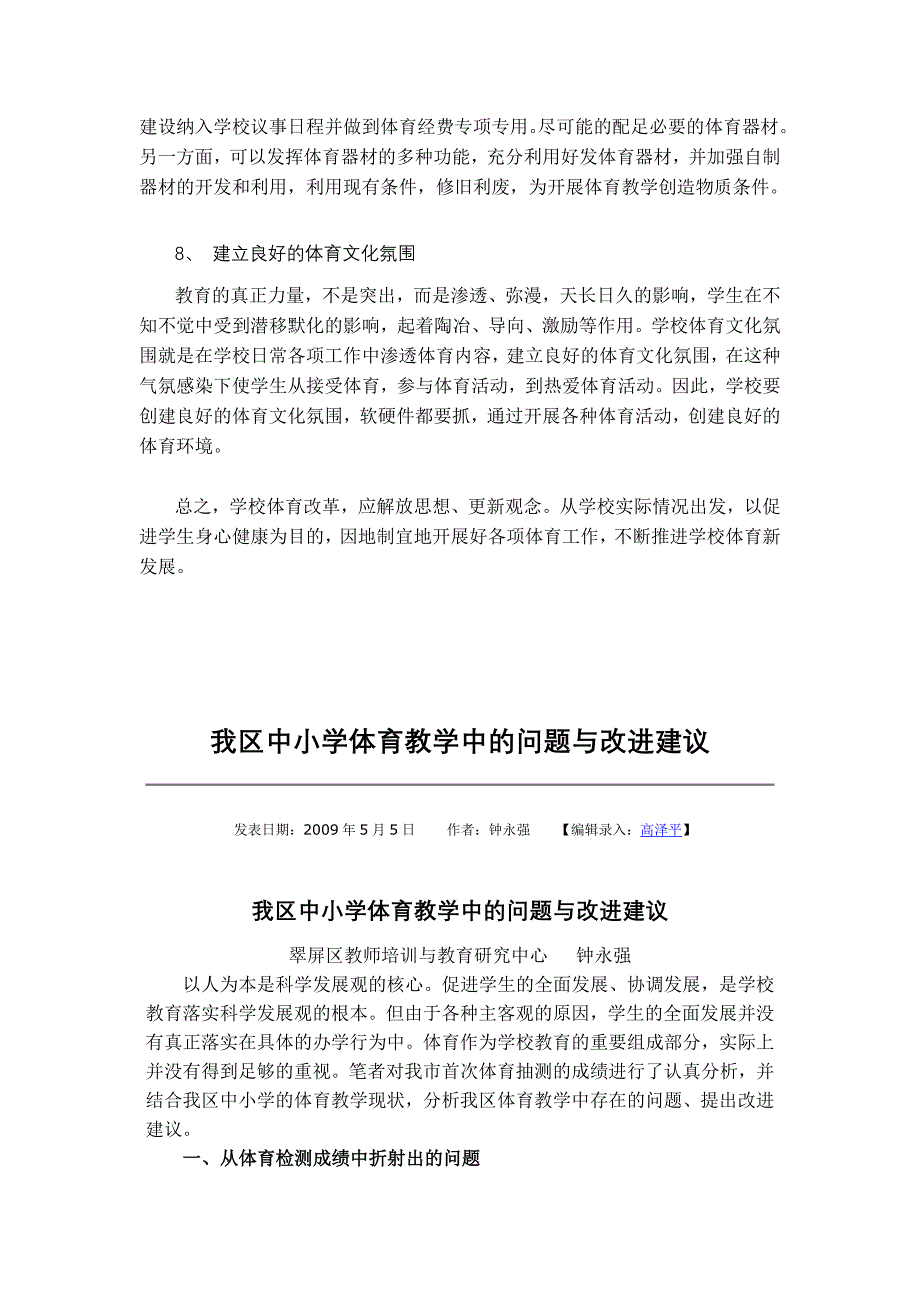 对学校体育教学改革的建议_第3页