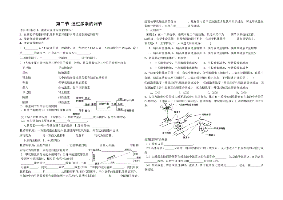 必修3第2章 第1节神经调节和第二节激素调节学案_第2页