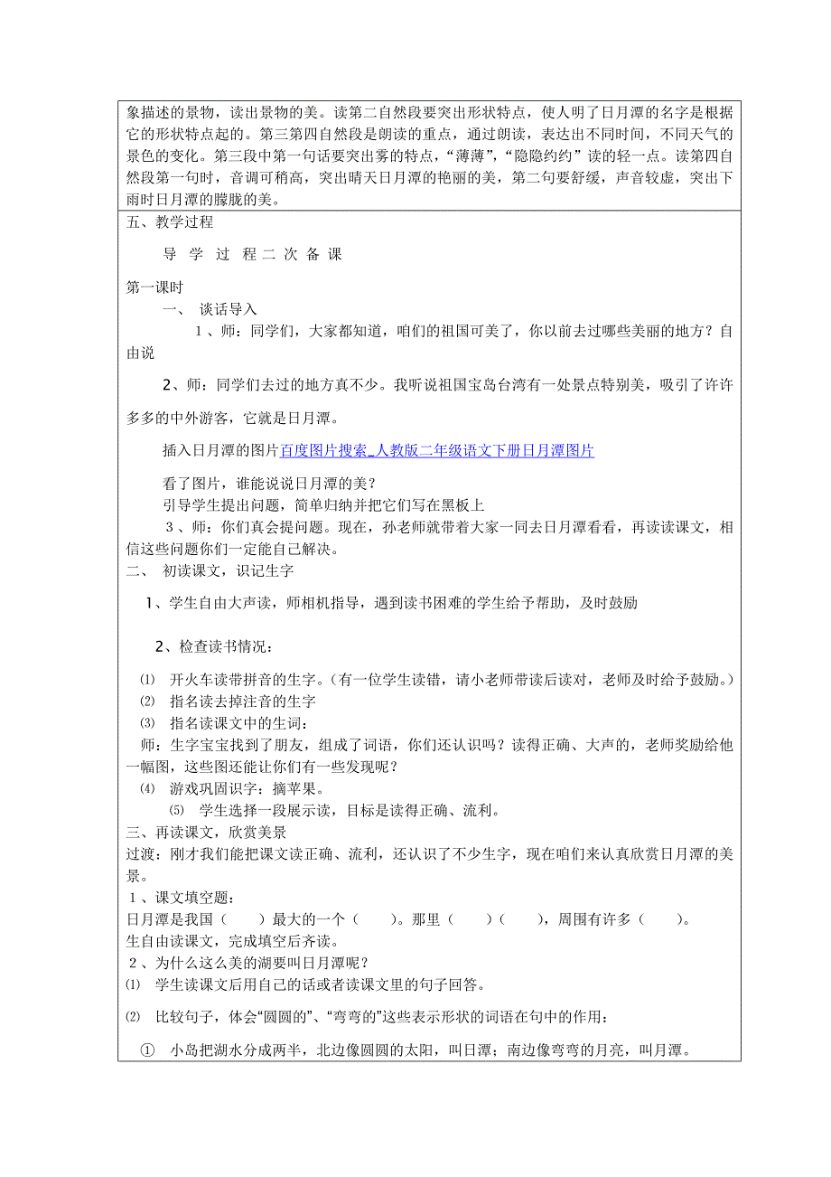 最新二年级语文下册教案_第2页