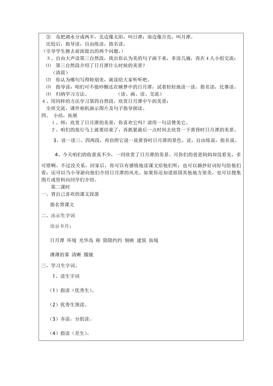 最新二年级语文下册教案_第3页