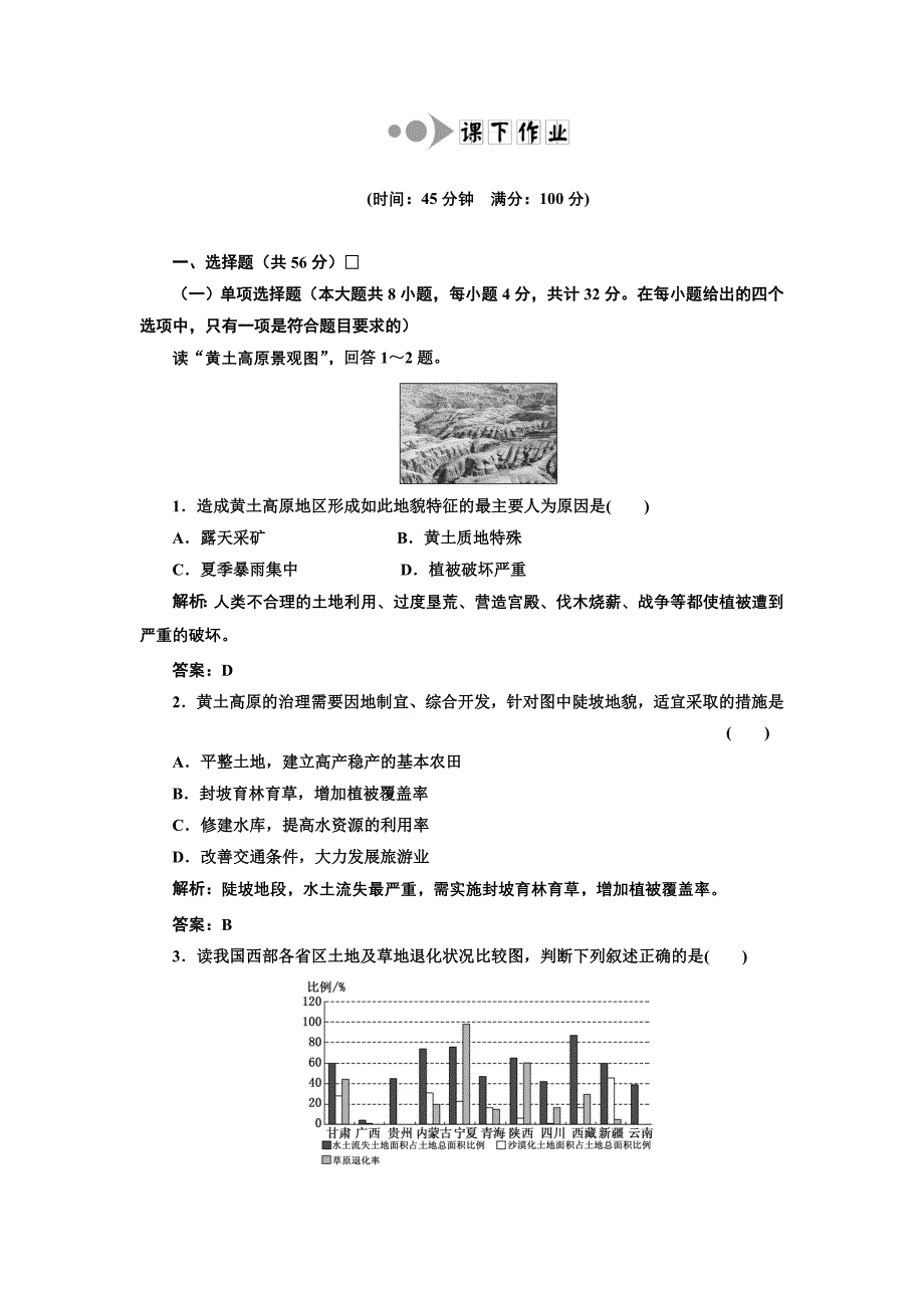 第十一单元 第一讲 课下作业_第1页