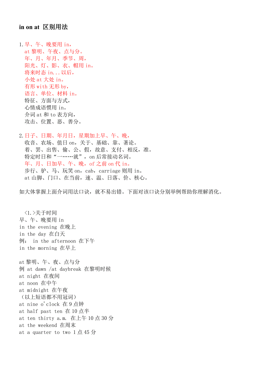 _in_on_at_区别用法_第1页